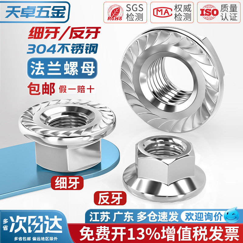 【13%专票】细牙反牙法兰螺母图片