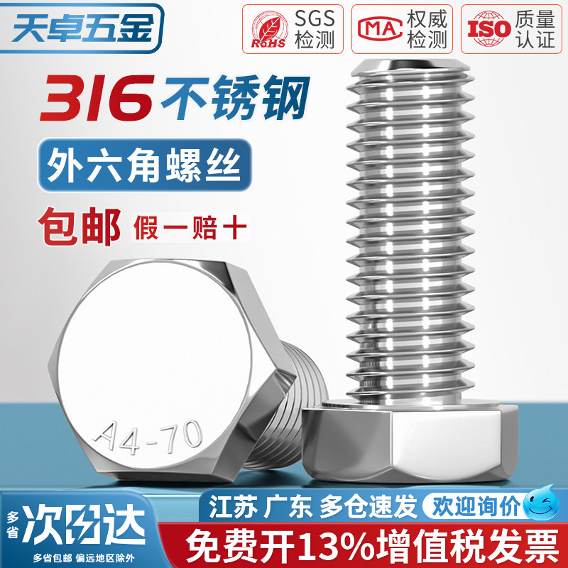 316不锈钢外六角螺丝螺栓加长螺钉M3M4M5M6M8M10M12M14M16M18M20