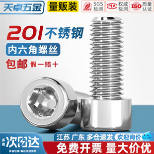 天卓五金201不锈钢内六角螺丝螺钉GB70.1圆柱头螺栓3M5M6M8M10M12