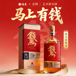 梅见14度750mL马上有钱艺术定制版橡木桶梅酒果酒梅酒新年礼物