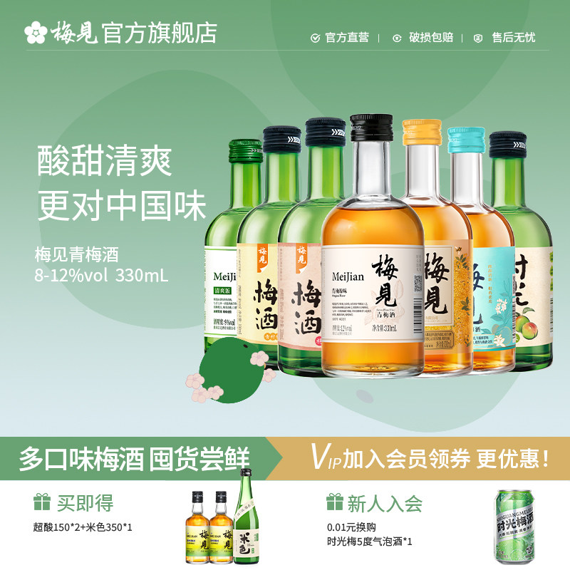 梅见青梅酒330ml多口味全家福组合装低度酒微醺梅子酒果酒小甜酒
