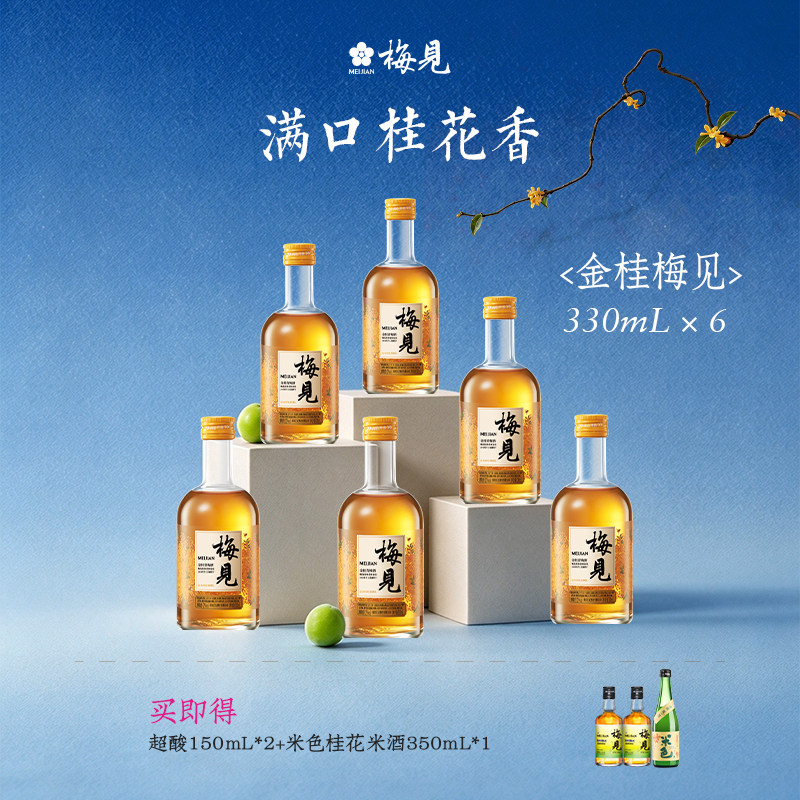 梅见金桂风味青梅酒12度330ml*6瓶微醺桂花酒箱装节日送礼梅子酒