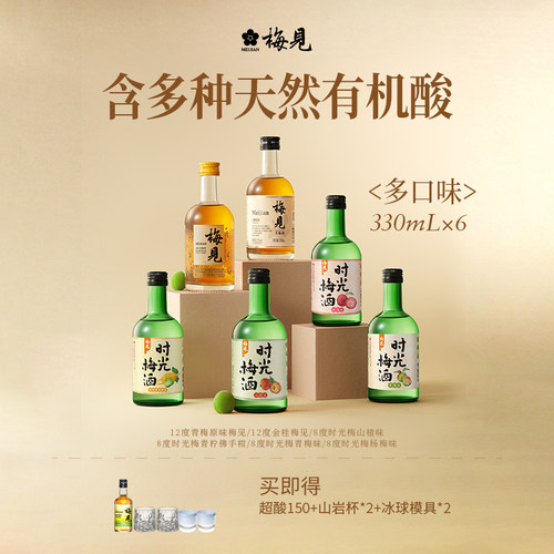 梅见青梅酒时光梅6口味组合装