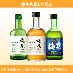 梅见青梅酒多口味原味清爽超酸组合低度女士微醺酒果酒梅子酒甜酒