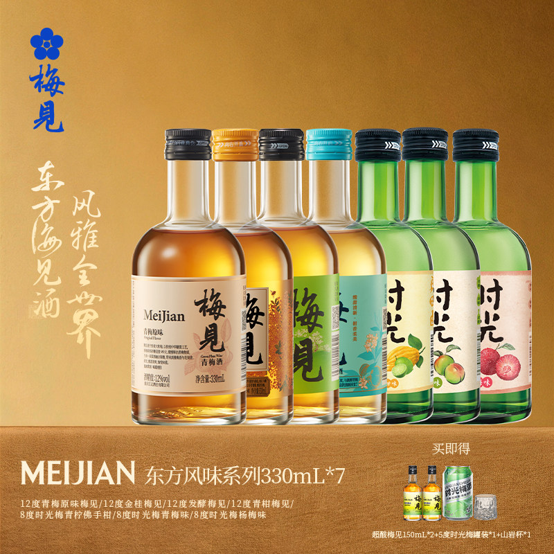 梅见青梅酒多口味330ml低度微醺酒果酒梅子酒甜酒梅见全家福组合