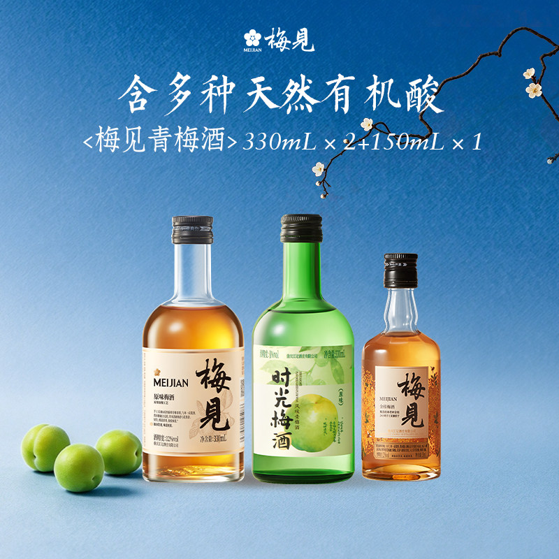 梅见青梅酒多口味原味金桂330ml+150ml组合低度女士微醺酒果酒