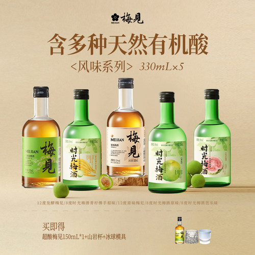 梅见青梅酒梅子酒微醺低度果酒