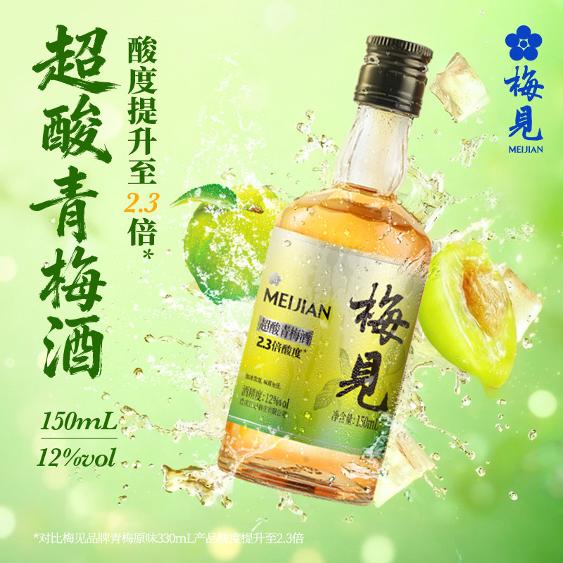 【U先试饮】梅见原味青梅酒超酸版150ml小瓶果酒女士微醺甜酒,酒类,果酒,淘宝优惠券,粉丝福利购,淘宝优惠卷
