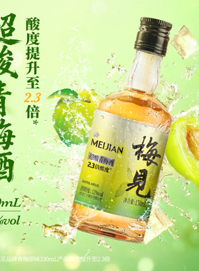 【U先试饮】梅见原味青梅酒超酸版150ml小瓶果酒女士微醺甜酒