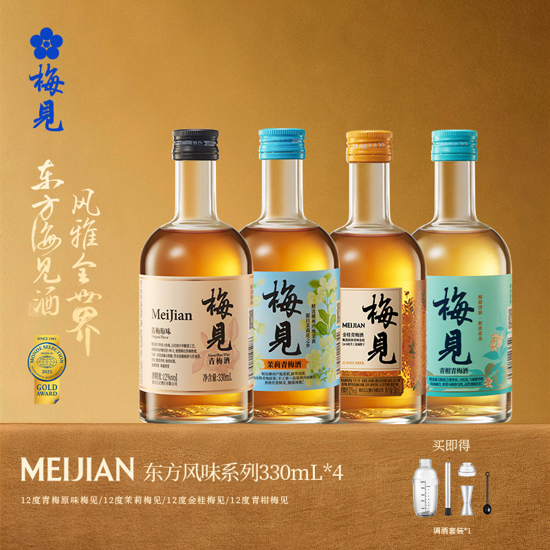 梅见青梅酒梅子酒高颜值聚餐聚会4瓶330ml低度微醺果酒杨梅酒组合
