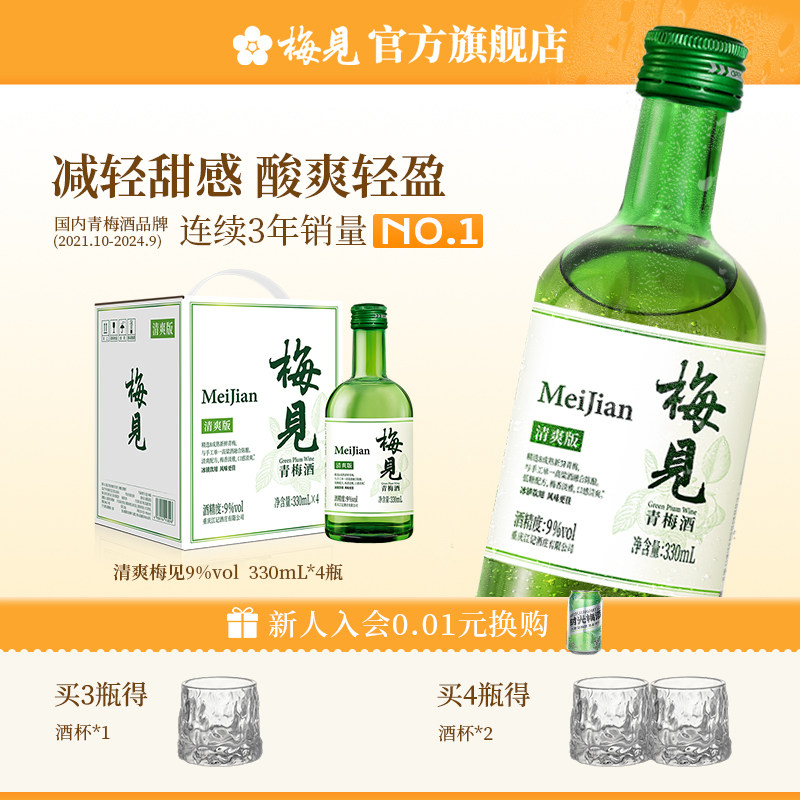 梅见青梅酒低度微醺果酒