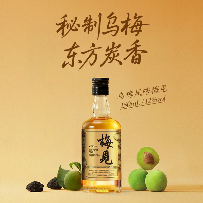 【150ml乌梅风味】梅见青梅酒12度150ml微醺果酒尝鲜伴手礼图片