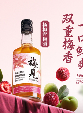 【天猫U先试饮】梅见青梅酒杨梅味150ml