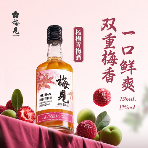 【天猫U先试饮】梅见青梅酒杨梅味150ml