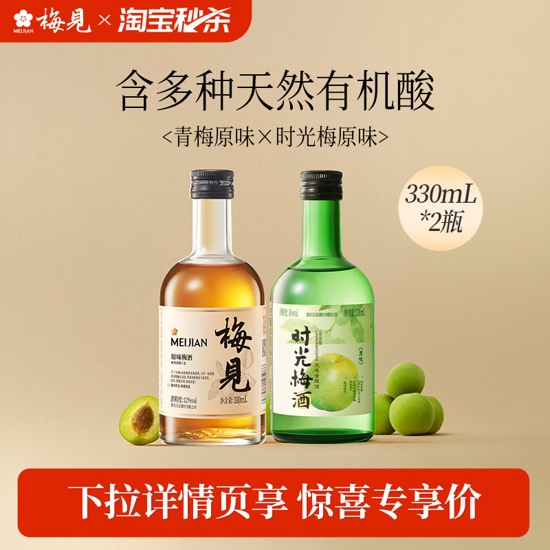 梅见青梅酒多口味微醺组合图片