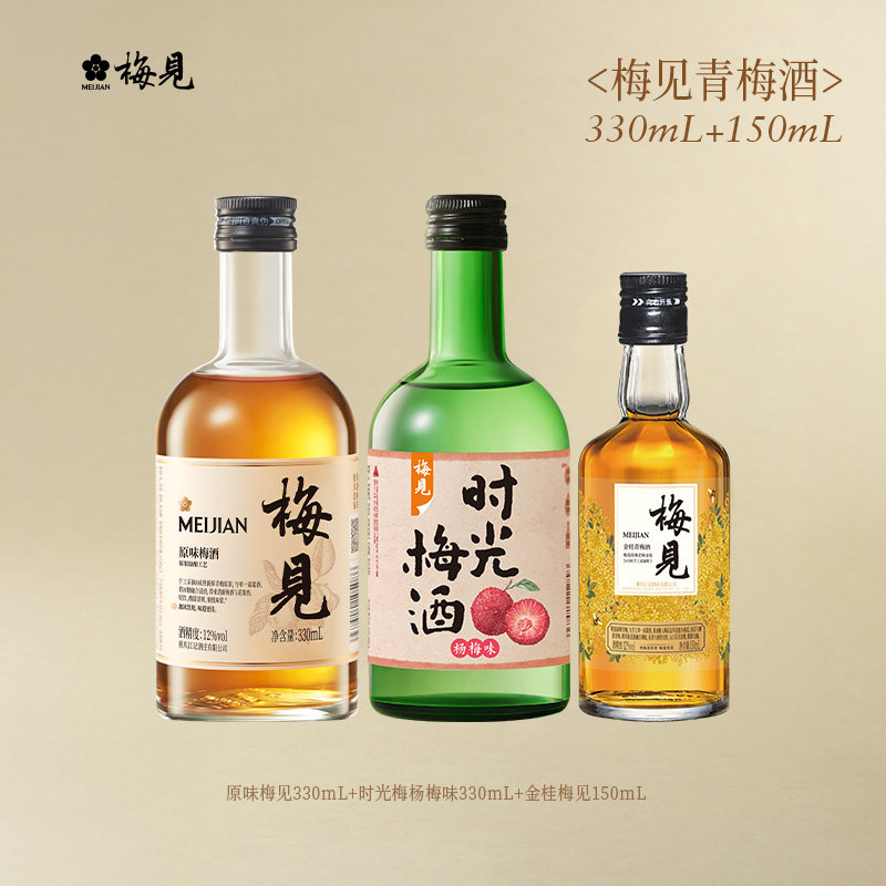 梅见青梅酒多口味原味金桂330ml+150ml组合低度女士微醺酒果酒