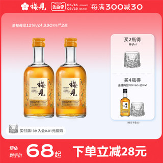 金桂梅见风味青梅酒12度330ml*2瓶微醺低度酒桂花酒梅子酒果酒