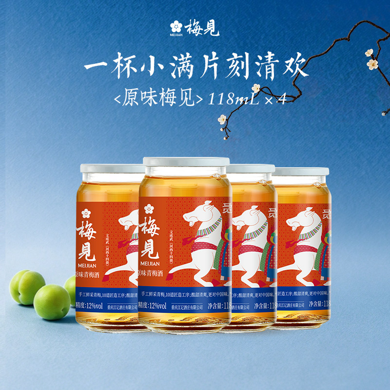 【全新上市】梅见小满杯原味118ml低度青梅酒微醺梅子酒聚会果酒