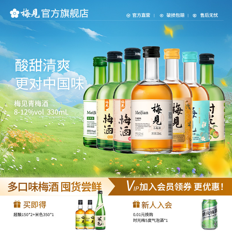 梅见青梅酒330ml*7瓶组合装低度酒微醺梅子酒果酒小甜酒杨梅酒