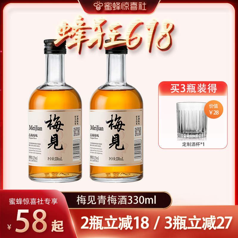 【蜂狂618】梅见青梅果酒12度330ml*2瓶女士低度甜酒冰饮微醺梅酒