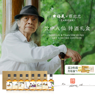 【梅见x蔡志忠艺术限定系列】梅见青梅酒饮中八仙诗酒礼盒送礼
