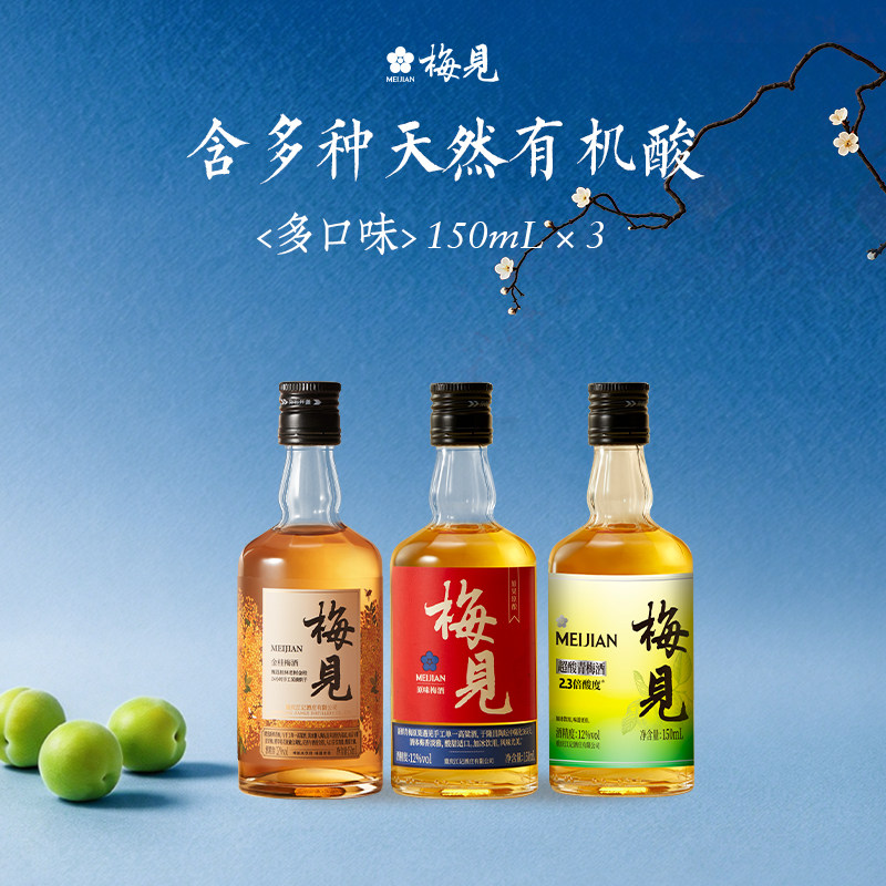 梅见青梅酒12度150ml低度微醺瓶装小酒果酒梅子酒多口味尝鲜梅酒