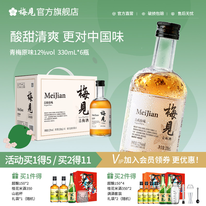 梅见青梅酒梅子酒12度330ml*6瓶原味箱装果酒微醺低度甜酒晚安酒