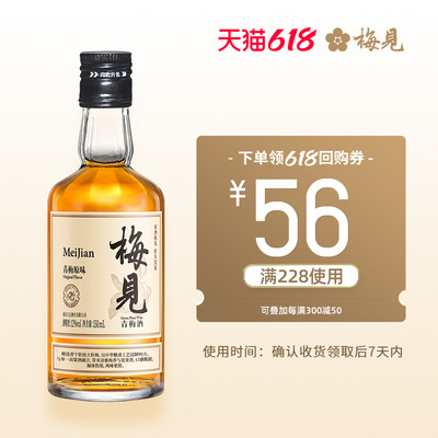 梅见青梅酒150ml低度微醺