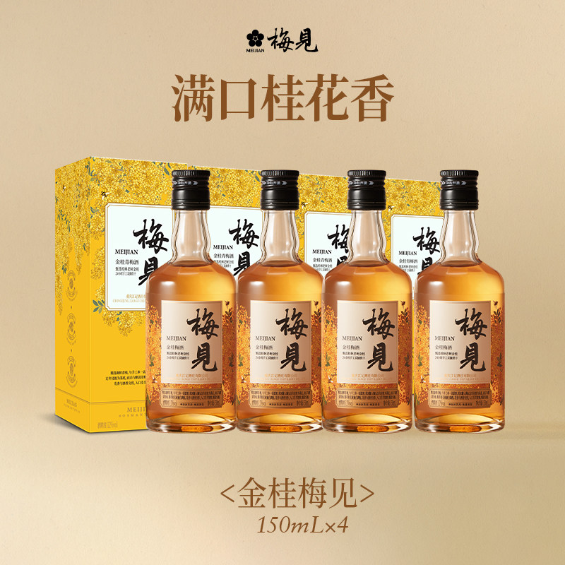 梅见金桂梅酒150ml低度微醺图片