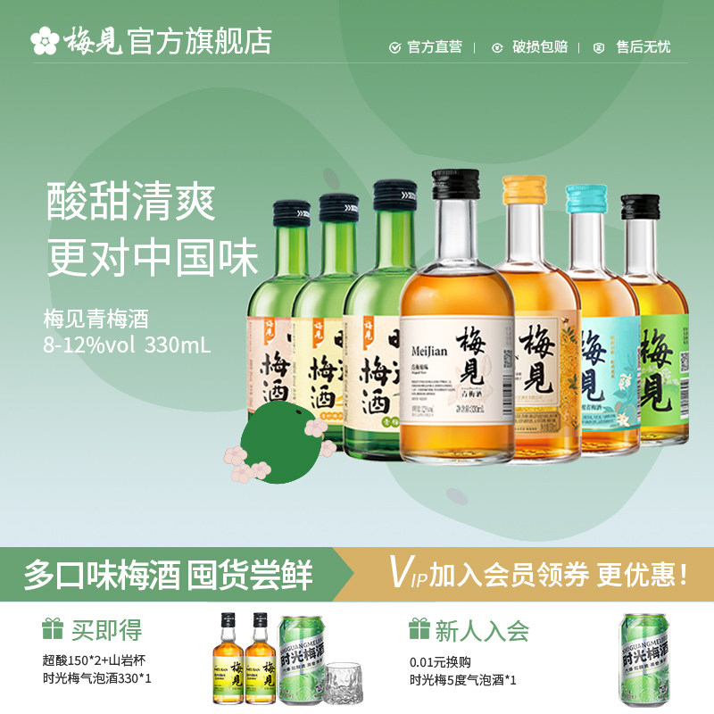 梅见青梅酒多口味330ml低度微醺酒果酒梅子酒甜酒梅见全家福组合