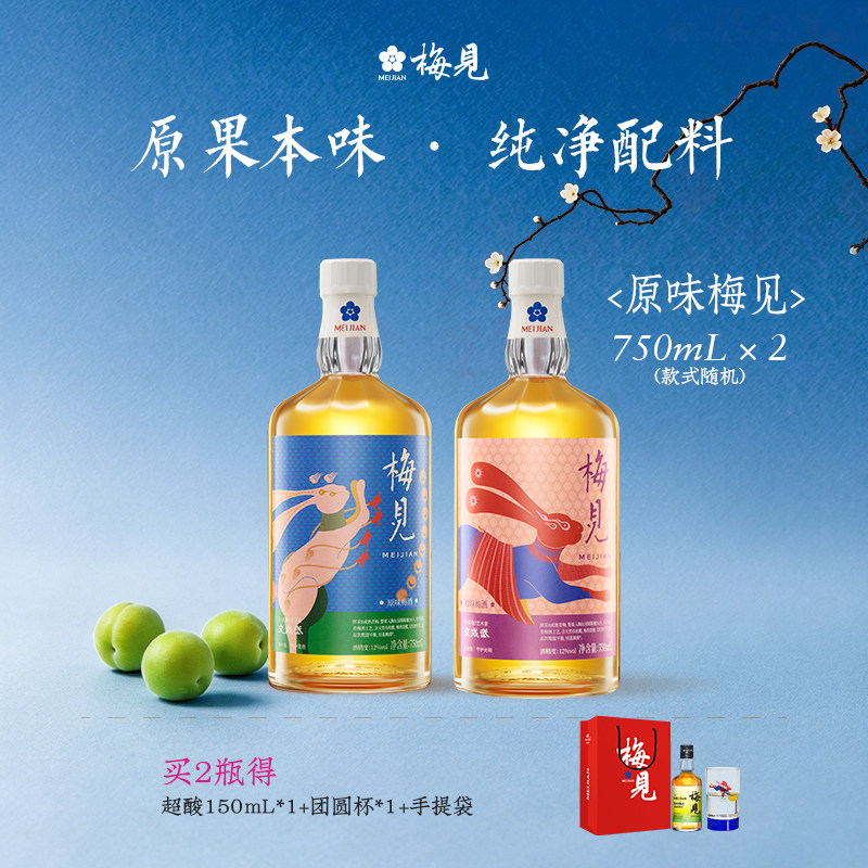 梅见青梅酒12度750ml低度甜酒微醺原果原酿梅子酒佐餐原味果酒
