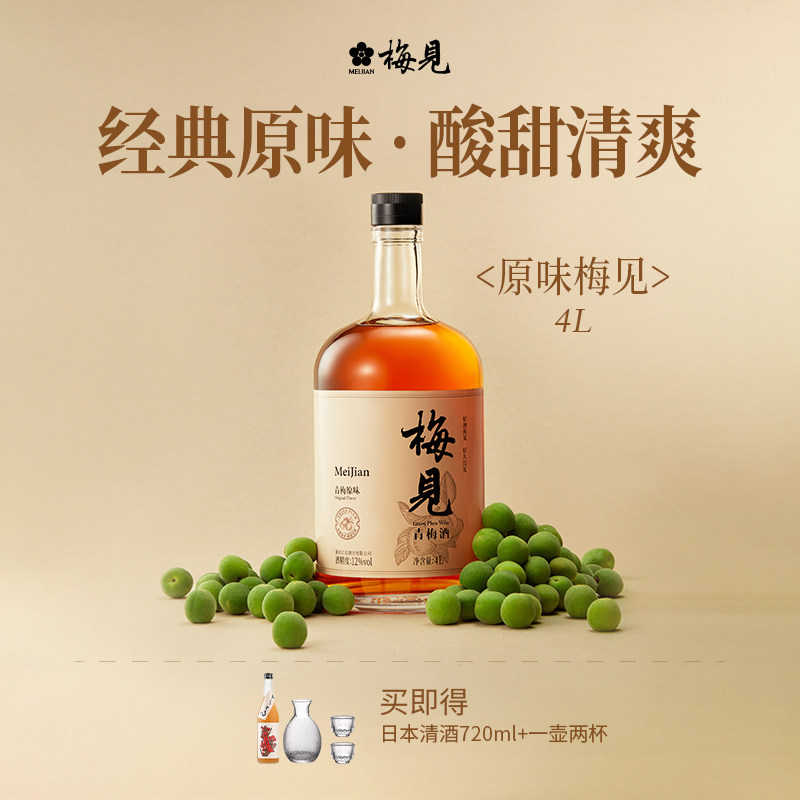 梅见巨无霸4L装青梅酒低度微醺青梅果酒梅子酒超大瓶生日聚会团建