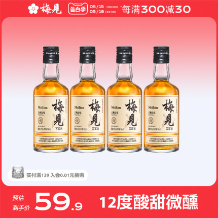 【梅见伴手礼】梅见青梅酒微醺果酒梅子酒原味梅见150ml*4瓶