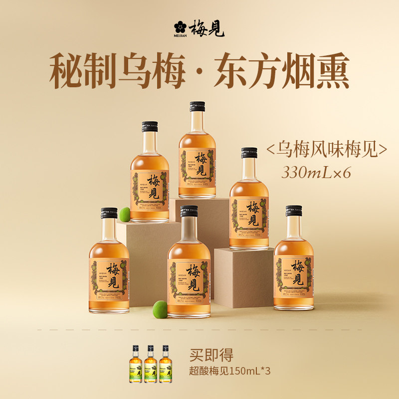 梅见烟熏青梅酒12度乌梅风味梅酒330ml*6瓶微醺低度酒果酒梅子酒