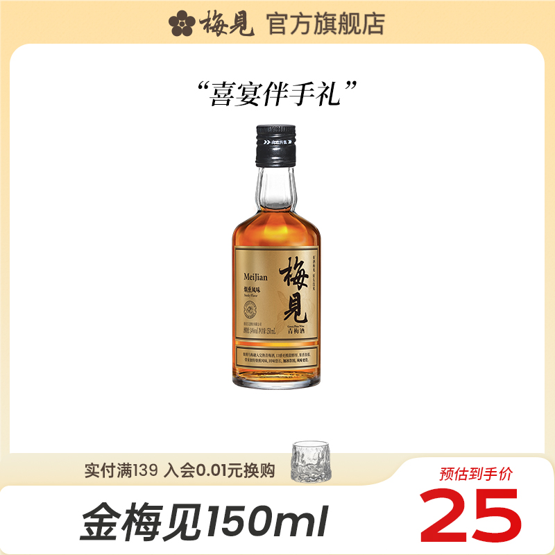 烟熏风味150ml微醺高颜值青梅酒