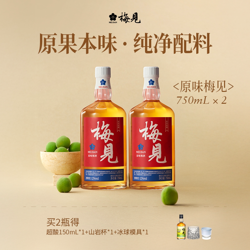 梅见青梅酒12度750ml低度甜酒微醺原果原酿梅子酒佐餐原味果酒
