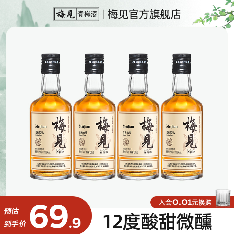 【梅见伴手礼】梅见青梅酒微醺果酒梅子酒原味梅见150ml*4瓶