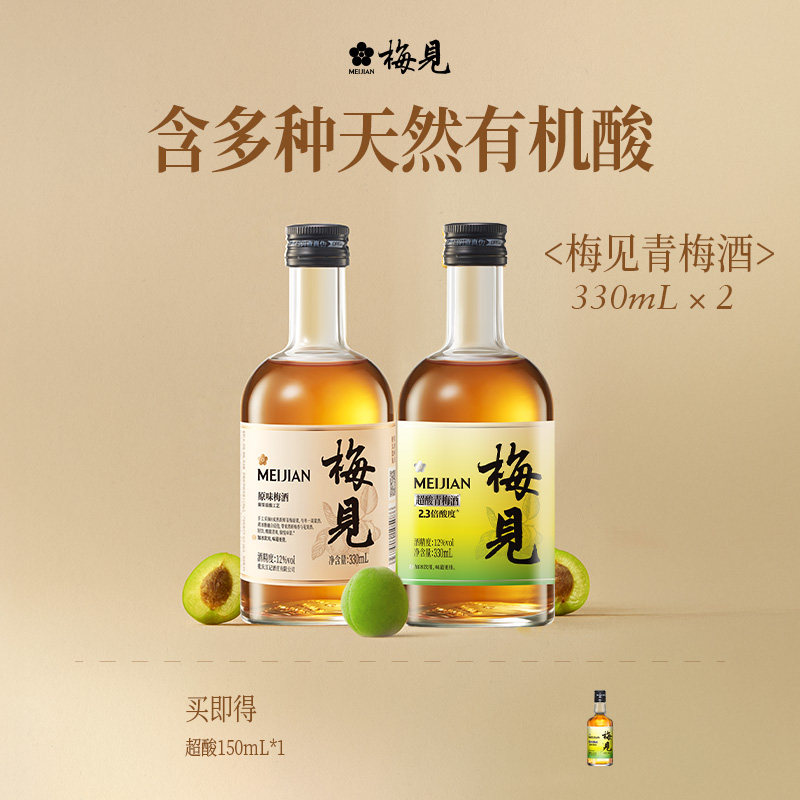 梅见多口味青梅酒330ml果酒低度微醺聚会好喝晚安酒甜酒梅子酒