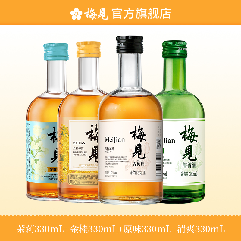梅见茉莉青梅酒果酒12度330ml多口味女士微醺晚安酒低度酒梅子酒