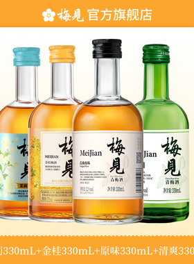梅见茉莉青梅酒果酒12度330ml多口味女士微醺晚安酒低度酒梅子酒