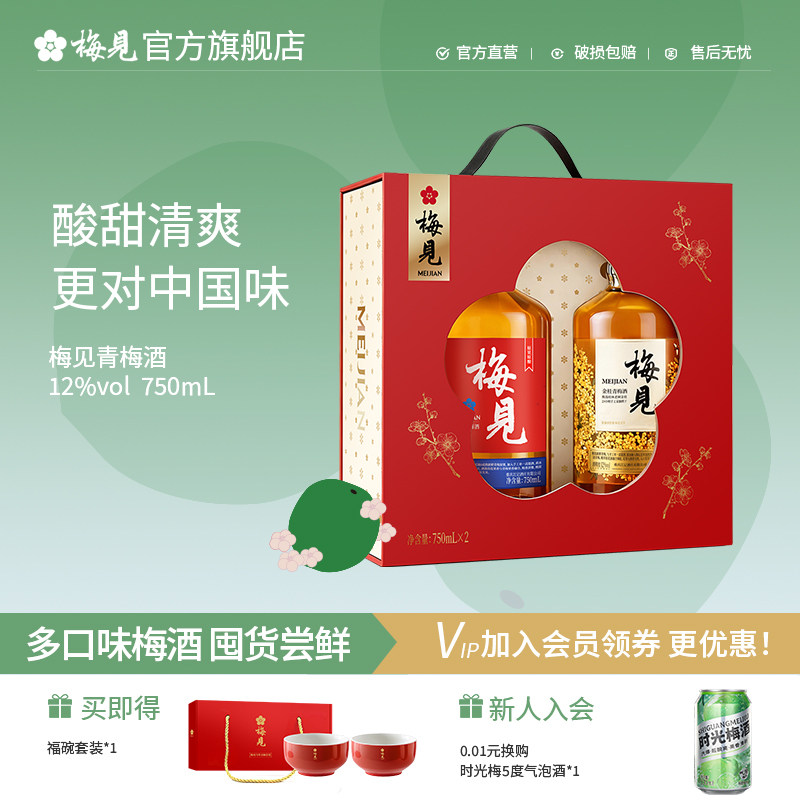 梅见青梅酒2026年礼盒750ml*2梅子酒微醺果酒低度酒宴请送礼
