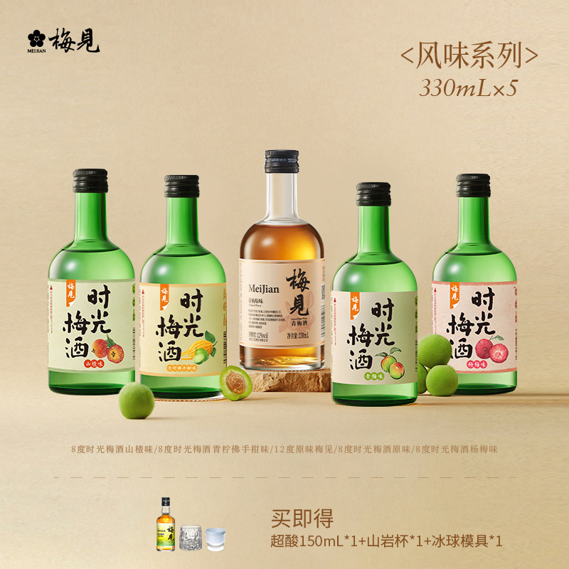 梅见青梅酒组合330ml*5瓶尝鲜低度微醺酒聚会果酒女士晚安甜酒