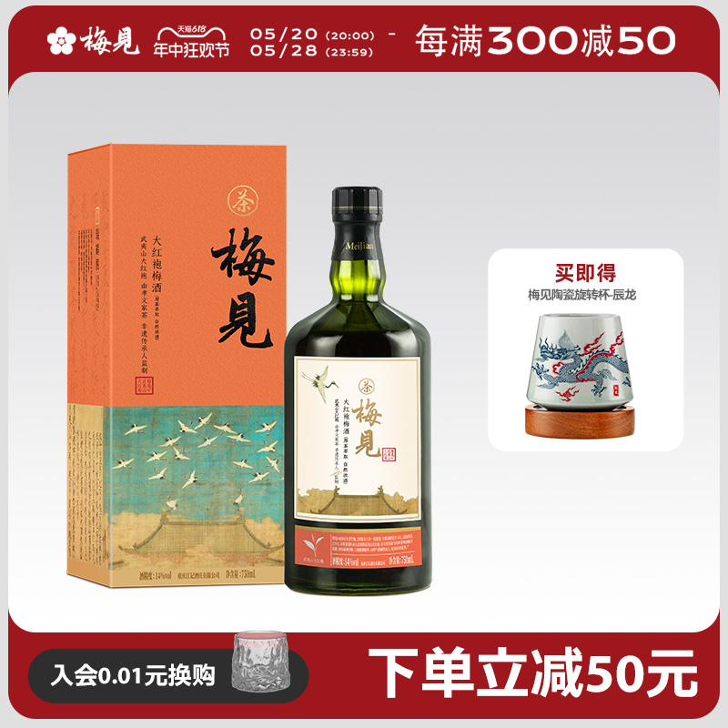 梅见青梅酒大红袍梅酒茶酒