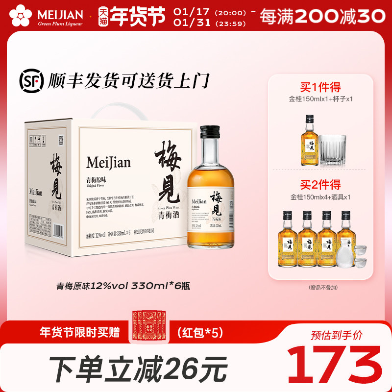 梅见青梅酒果酒12度330ml*6瓶女士低度酒甜酒微醺梅子酒伴手礼