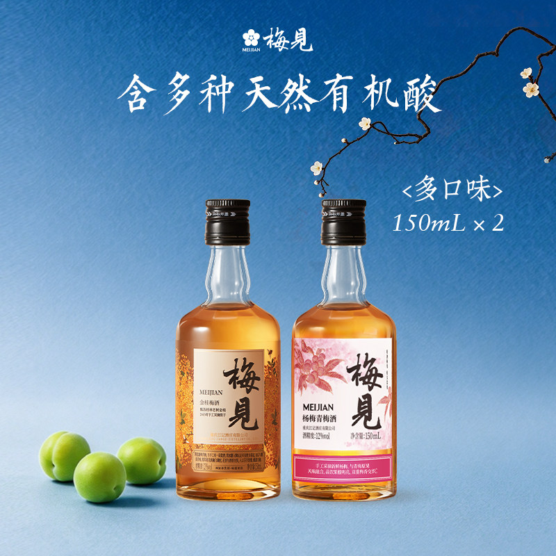 梅见青梅酒杨梅风味12度150ml双重梅香低度微醺小酒果酒梅子酒