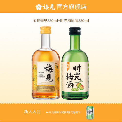 梅见青梅酒多口味微醺组合