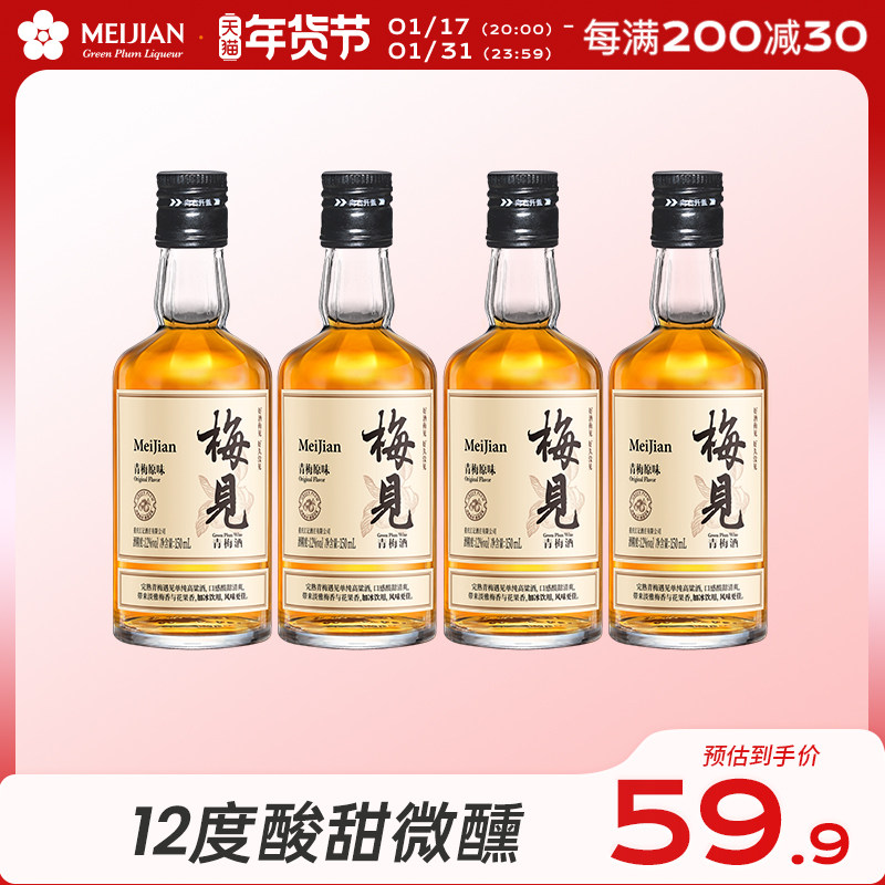 【梅见伴手礼】梅见青梅酒微醺果酒梅子酒原味梅见150ml*4瓶