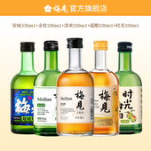 梅见青梅酒组合330ml 5瓶尝鲜低度微醺酒果酒女士晚安甜酒