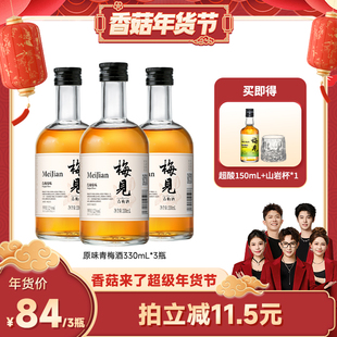 【香菇超级年货节】梅见青梅酒低度酒微醺酒果酒330ml*3瓶新年礼