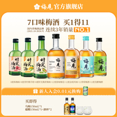 梅见青梅酒330ml 7瓶组合装 低度酒微醺梅子酒果酒小甜酒杨梅酒
